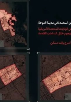 Eron Dubay va Doha aholisiga xavfsizlik bo'yicha ogohlantirdi