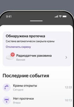 Yandex va «Neptun» aqlli xavfsizlik tizimini eʼlon qildi