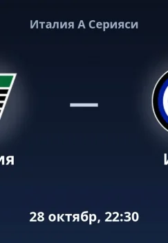 «Inter» va «Venetsiya» jamoalari A Seriya doirasida o'zaro bahs olib boradi