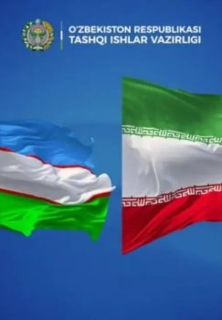 Министры Узбекистана и Ирана обсудили безопасность региона