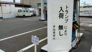The shortage of gasoline in Japan is linked to Trump