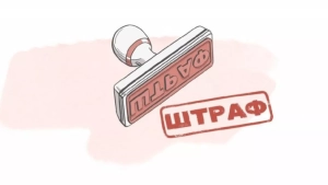 Некоммерческим организациям введен штраф за незаконные препятствия