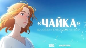 Soyuzmultfilm Chexovning Chayqa asarini anime qiladi