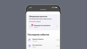 Yandex va «Neptun» aqlli xavfsizlik tizimini eʼlon qildi