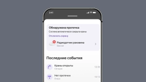 Yandex announced the "Neptun" smart security system