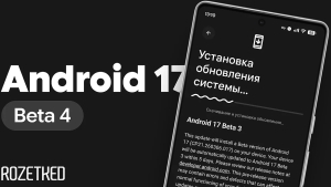 Android 17 ning yakuniy beta versiyasi taqdim etildi