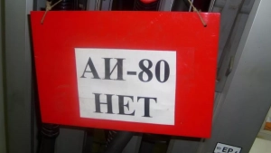 The production of AI-80 gasoline will stop in 2025