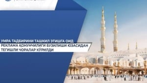 Назначены штрафы за незаконное совершение Умры