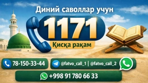 The short number 1171 has been launched for religious questions