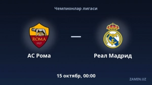 «Roma» va «Real Madrid» o‘rtasidagi uchrashuv bugun tunda boshlanadi