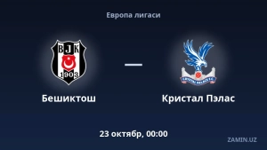 «Бешиктош» встретится с «Кристал Пэлас» дома