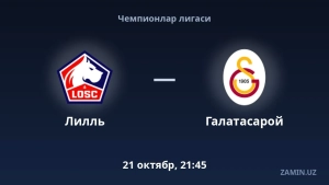 Лил играет против Галатасарая в Лиге чемпионов