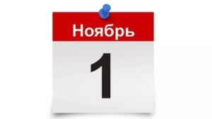 С 1 ноября изменения в пособиях по безработице и налогах