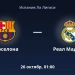 «Barcelona» announced the starting lineup against «Real Madrid»
