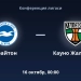 «Brayton» va «Kauno Jalgiris» jamoalari Konferensiya ligasida o'zaro bahslashadi