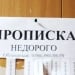 A fake residence was discovered in St. Petersburg