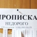 A fake residence was discovered in St. Petersburg