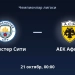 Champions League: "Manchester City" plays against AYEK Afina