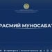Tender violations were identified at the Bukhara Medical Institute