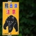 In Akita, a 93-year-old man was killed by his son