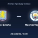 Aston Villa Manchester Siti bilan o‘ynaydi