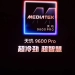 MediaTek dunyodagi eng quvvatli yangi protsessorni rasman taqdim etdi