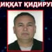 Andijonda firibgar Jasurbek Mamasoliyev qidirilmoqda