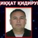 Fraudster Jasurbek Mamasoliyev is wanted in Andijan
