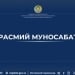 Tender violations were identified at the Bukhara Medical Institute