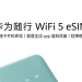 Huawei eSIM texnologiyasiga ega yangi mobil routerni taqdim etdi
