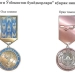 The "Builders of New Uzbekistan" badge was established
