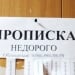 A fake residence was discovered in St. Petersburg