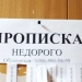 A fake residence was discovered in St. Petersburg