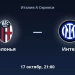 «Bolonya» va «Inter» jamoalari Italiya chempionatida o'zaro kuch sinashadi