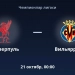 «Liverpool» hosts «Villareal» in the Champions League