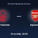 «Arsenal» va «Nottingem Forest» jamoalari o‘zaro bahsga kirishadi