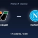 «Napoli» safarda «Venetsiya» jamoasiga qarshi maydonga tushadi