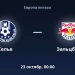 В рамках Лиги Европы встретится с «Зальцбург»