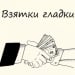 A new system against corruption in construction was introduced
