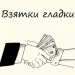 A new system against corruption in construction was introduced