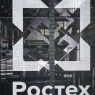 «Rostex» davlatni boshqarish uchun yangi raqamli tizimni taqdim etdi