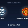 Komo «Manchester Yunayted»ni qabul qiladi