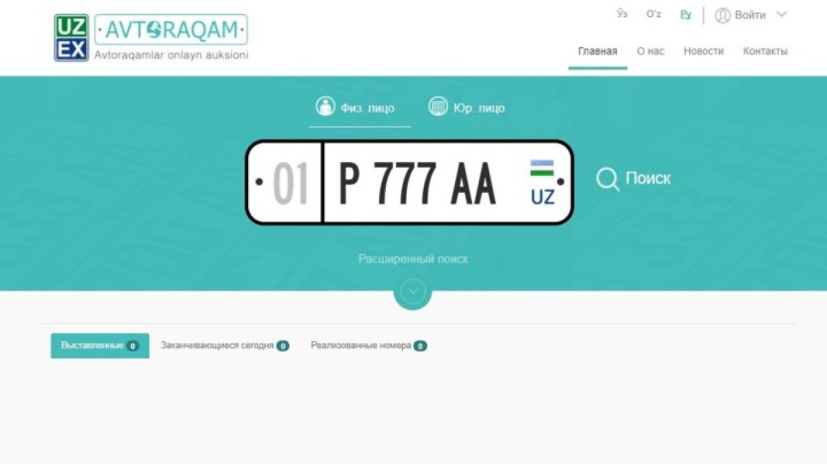 В Узбекистане было продано 697 автомобильных номеров