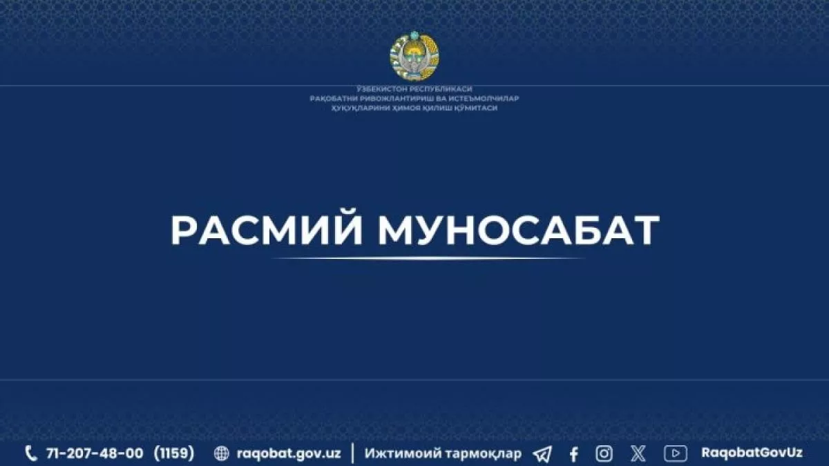 В Бухарском медицинском институте выявлены нарушения в тендере