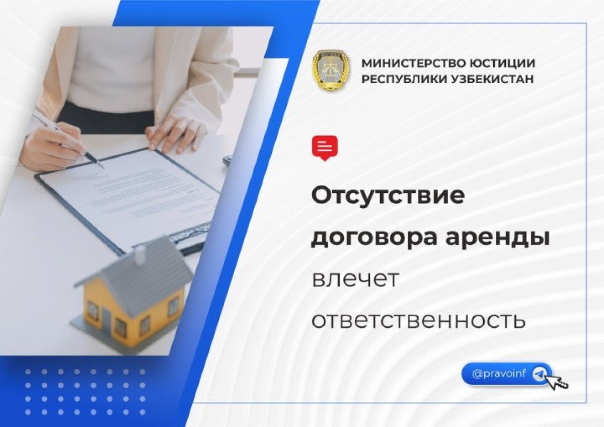 Ijara shartnomasi bo‘lmasa, jarima qo‘llaniladi