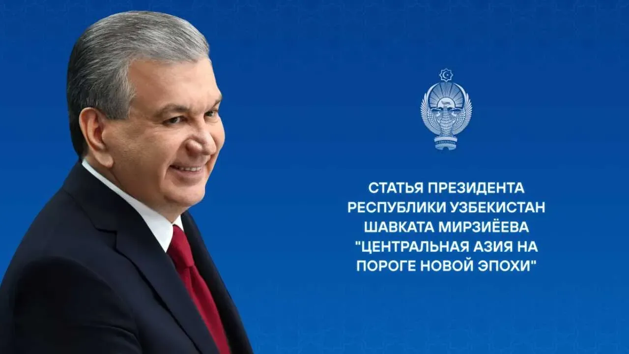 Центральная Азия: Принципы сотрудничества и новые возможности