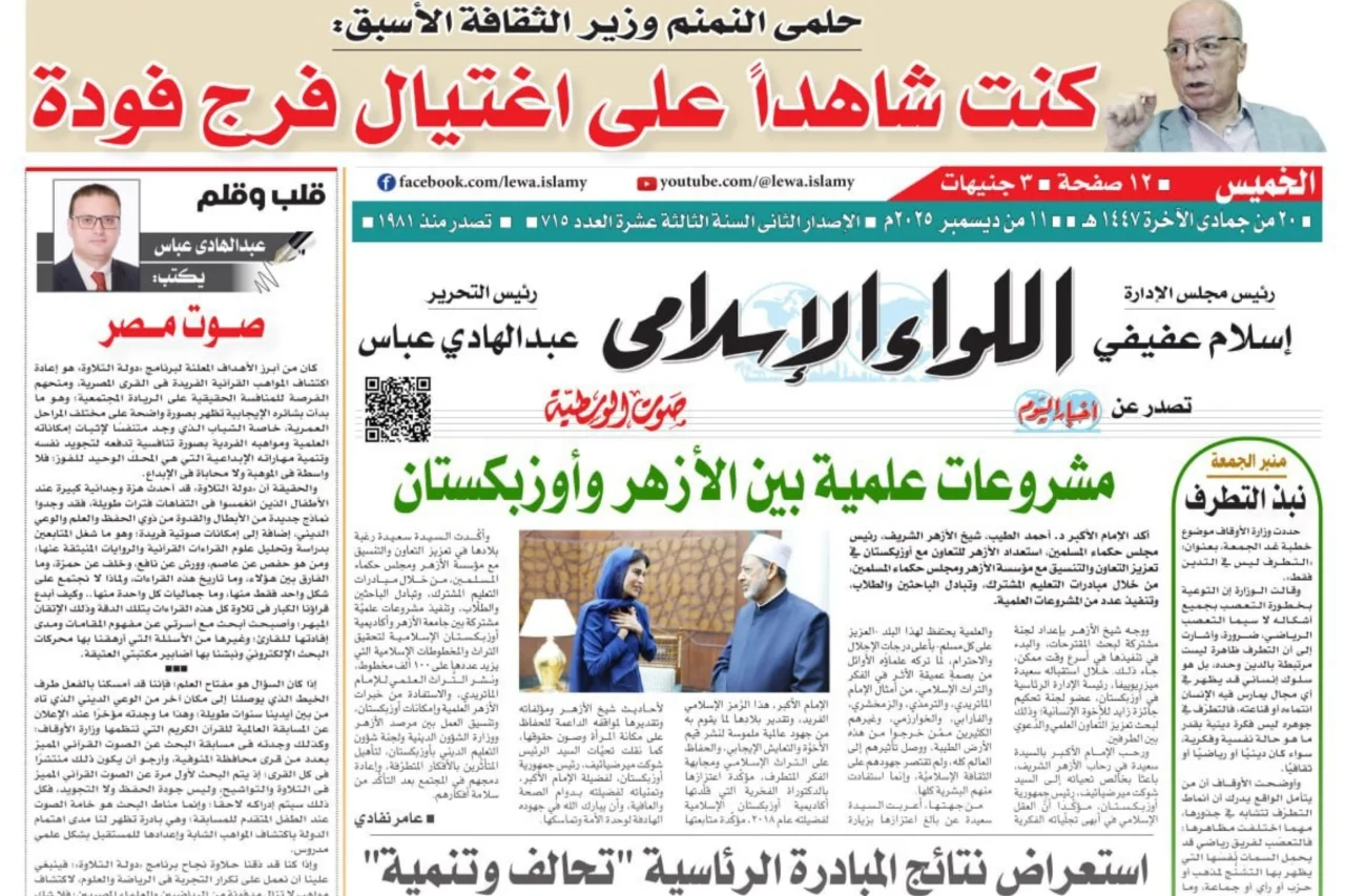 Научное сотрудничество между Узбекистаном и Египтом расширяется