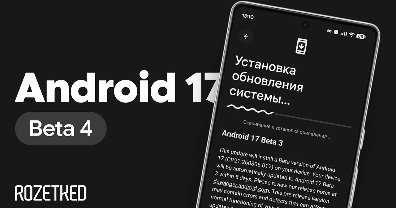 Final beta version of Android 17 presented