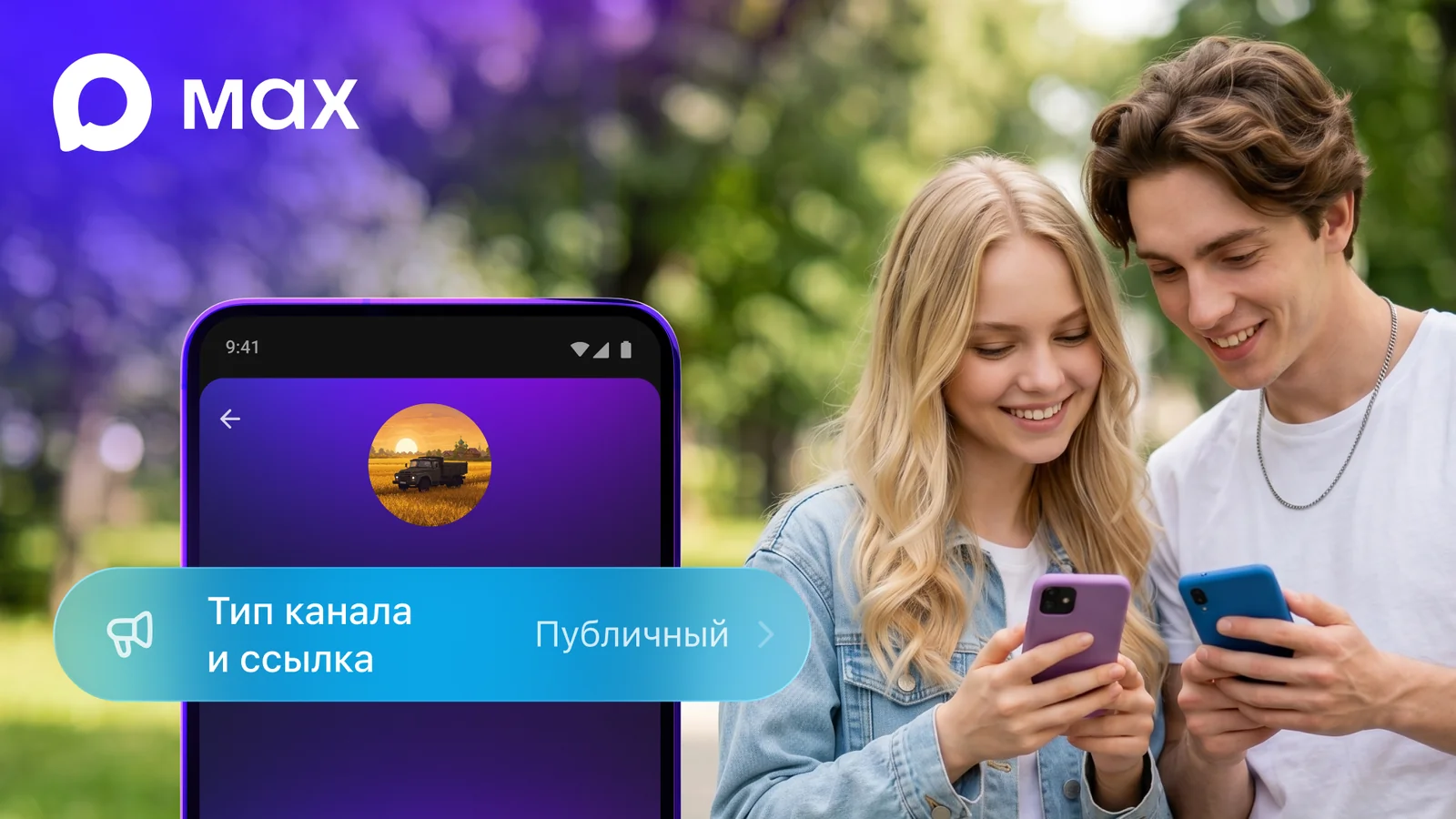 Max messenjerida ommaviy kanallar yaratish imkoniyati paydo bo'ldi