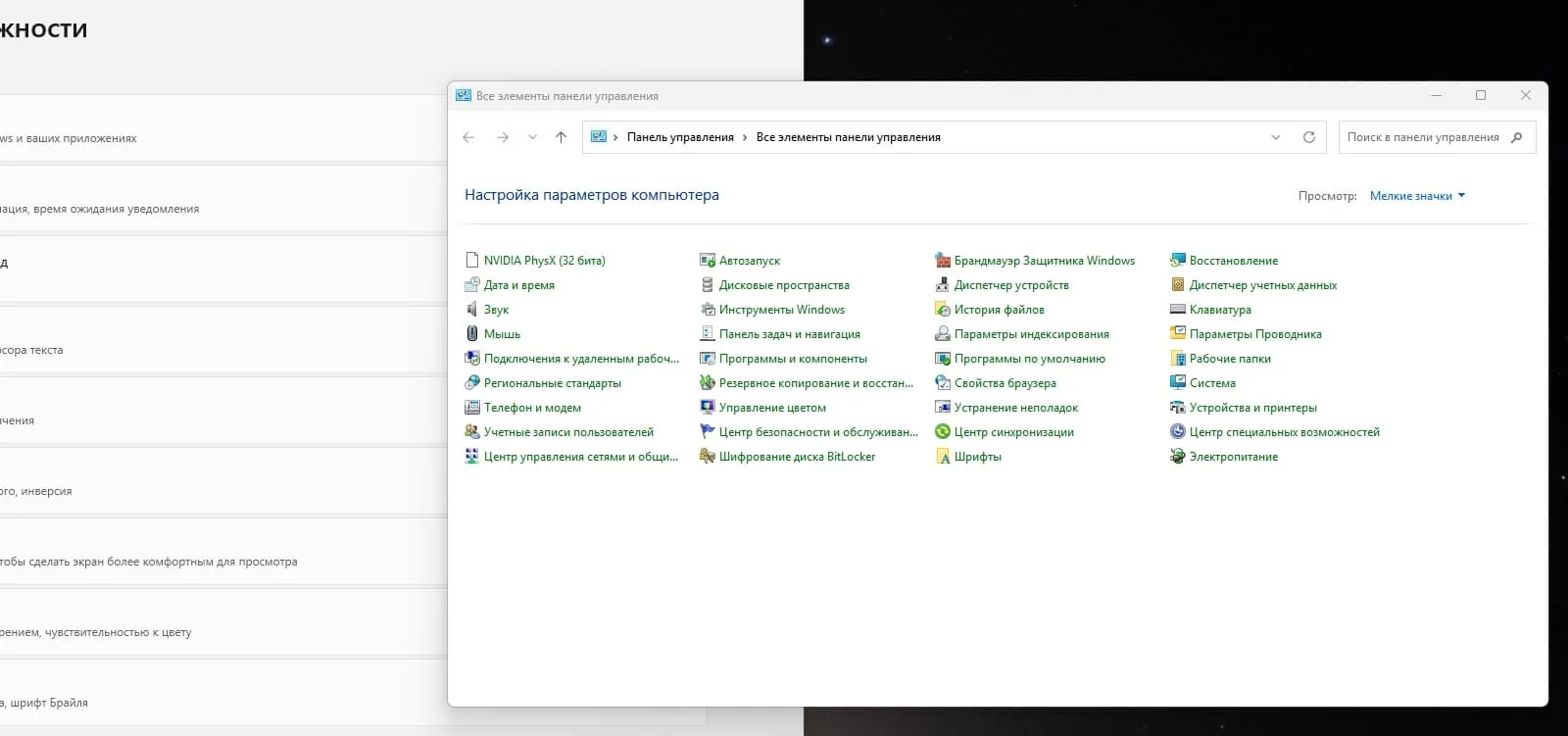 Windows 11 tizimida eski dizayn elementlari saqlanib qoladi